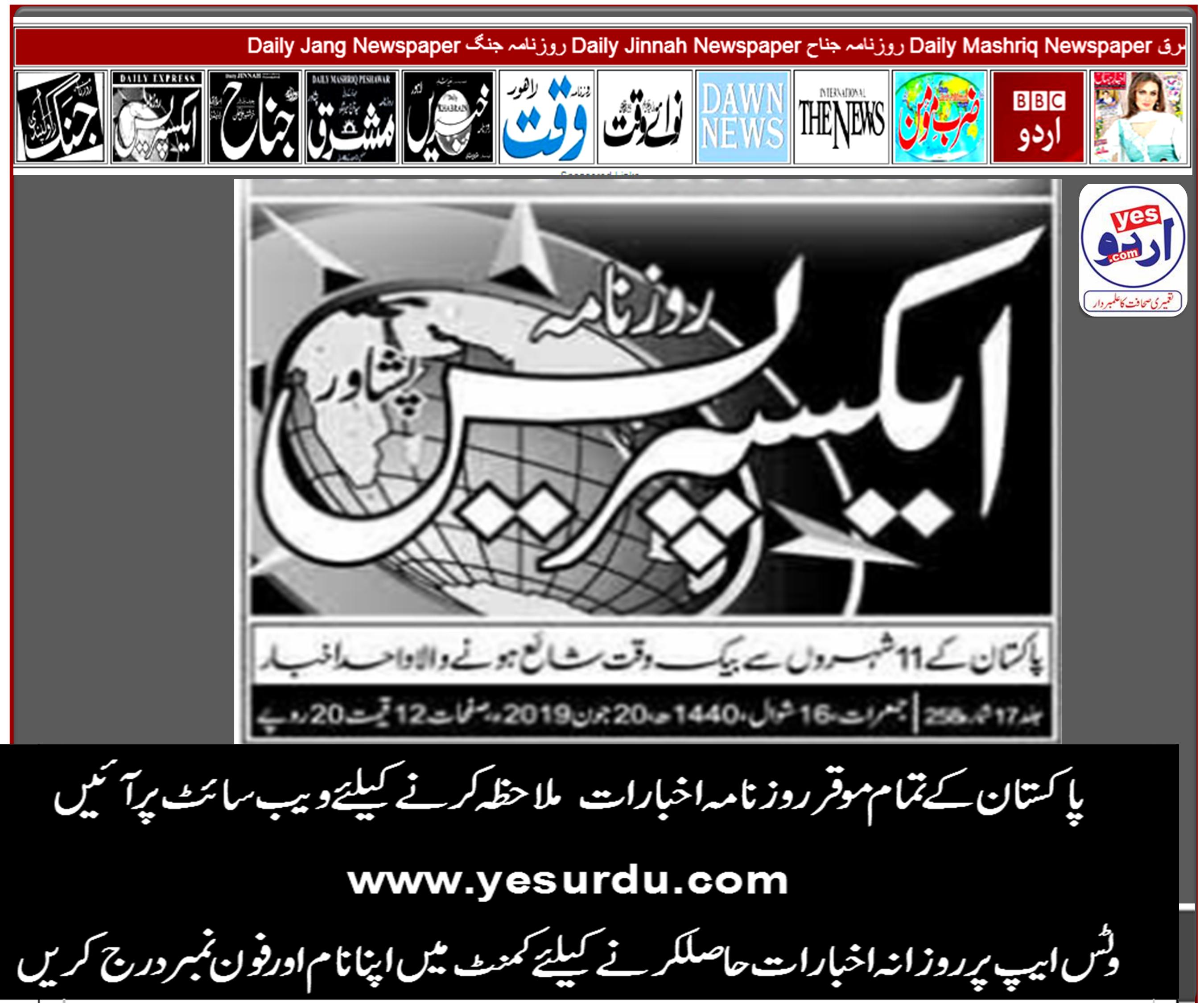 eXpress,Peshawar,20june