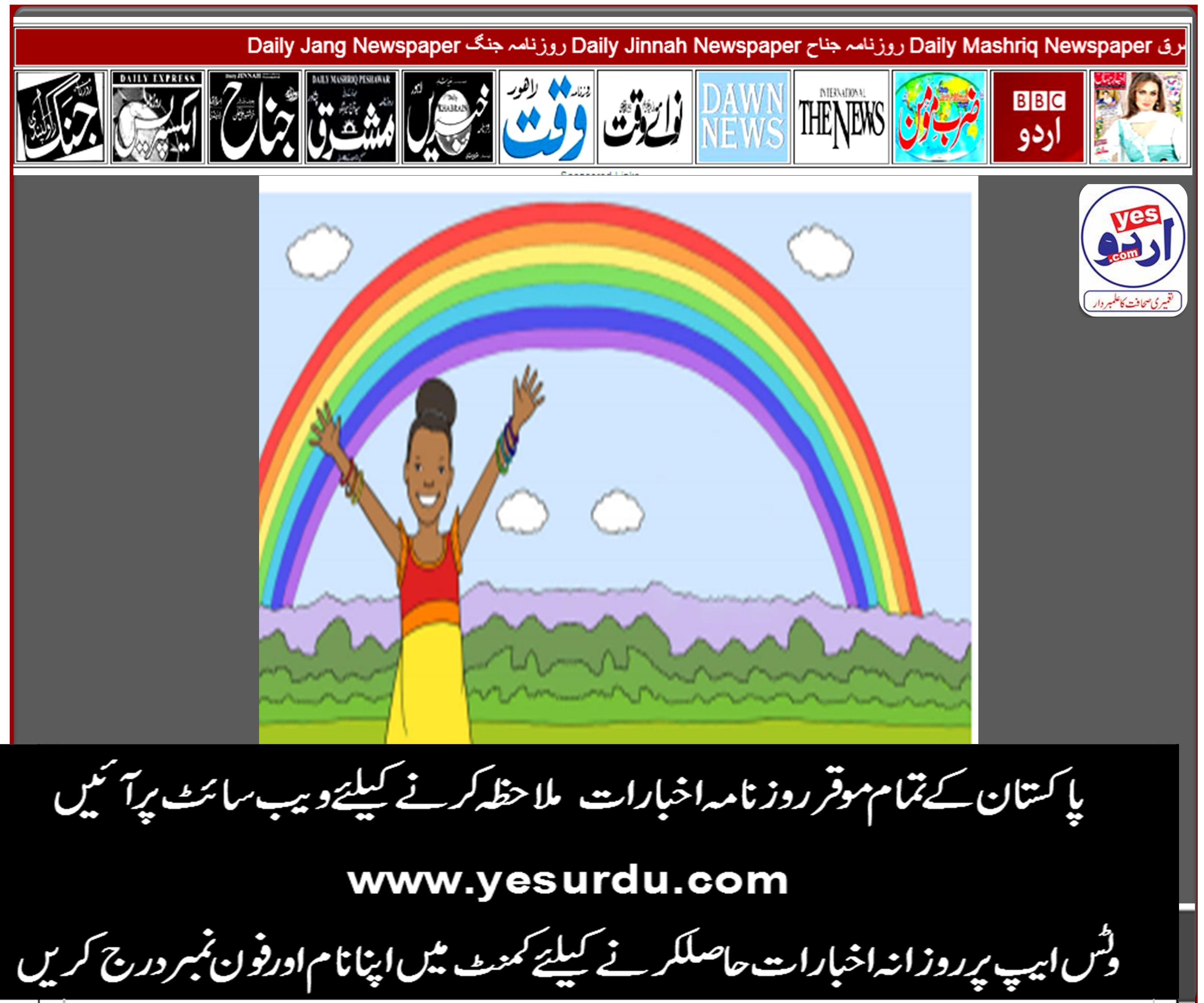 7 Colours of a Rainbow