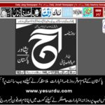 Daily Aaj News E-Paper, Peshawar 21 June 2019