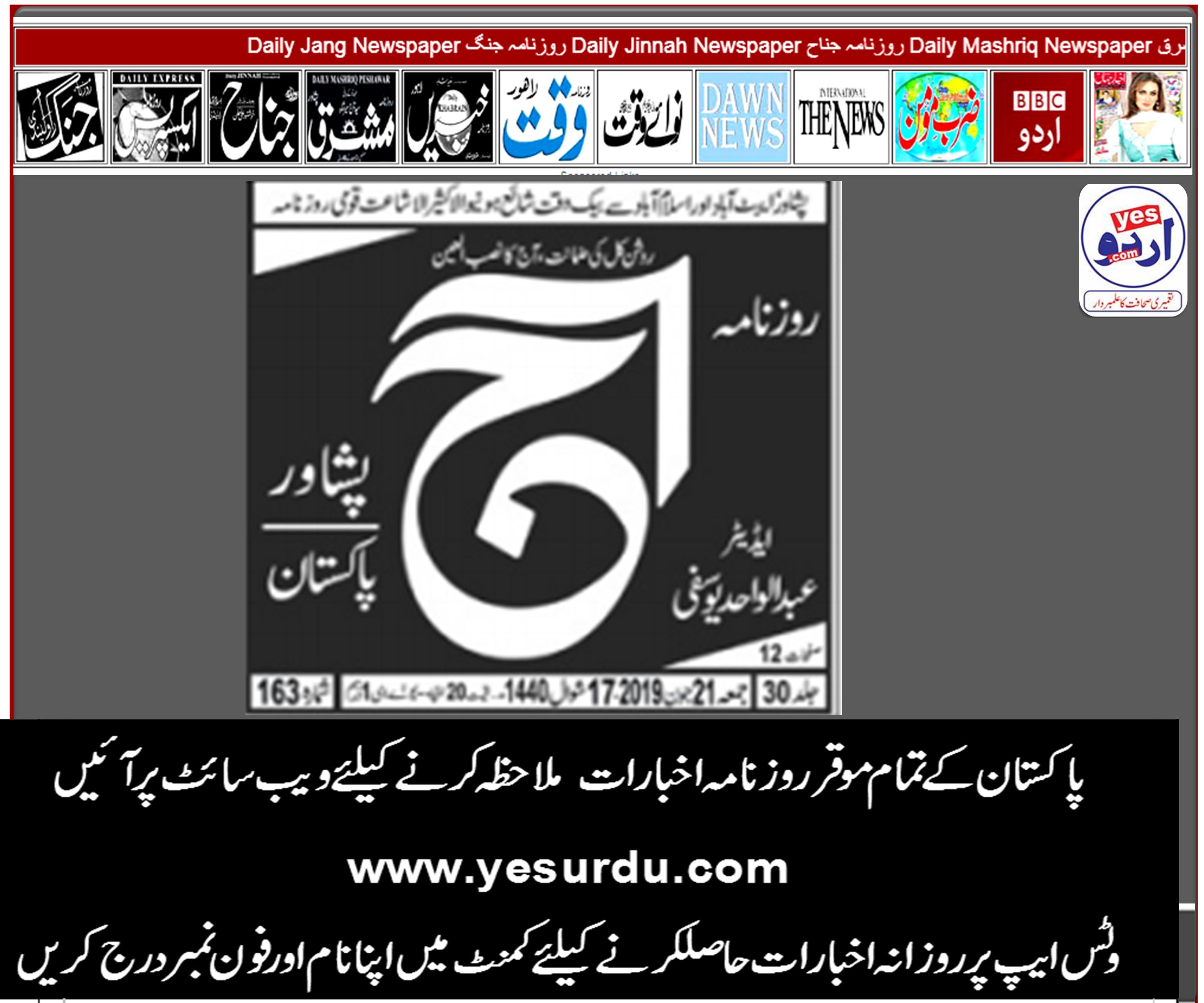 Daily Aaj News E-Paper, Peshawar 21 June 2019