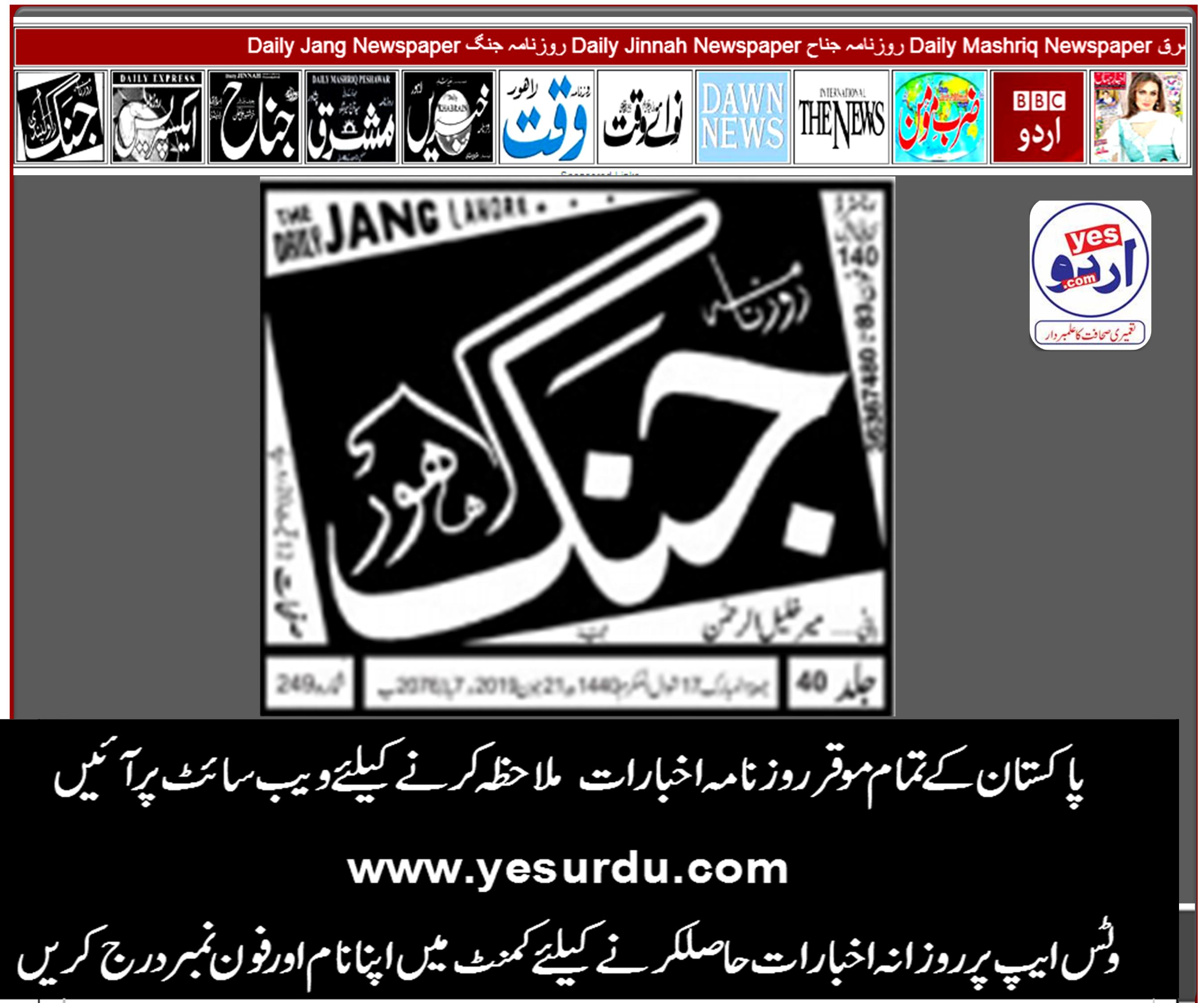 21 June Jang Lahore
