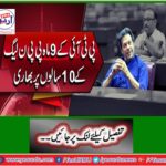 Heavy 9 years of PTI's 9 months of PPP N League