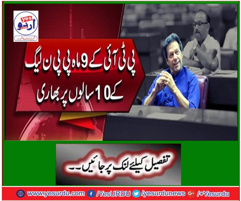 Heavy 9 years of PTI's 9 months of PPP N League