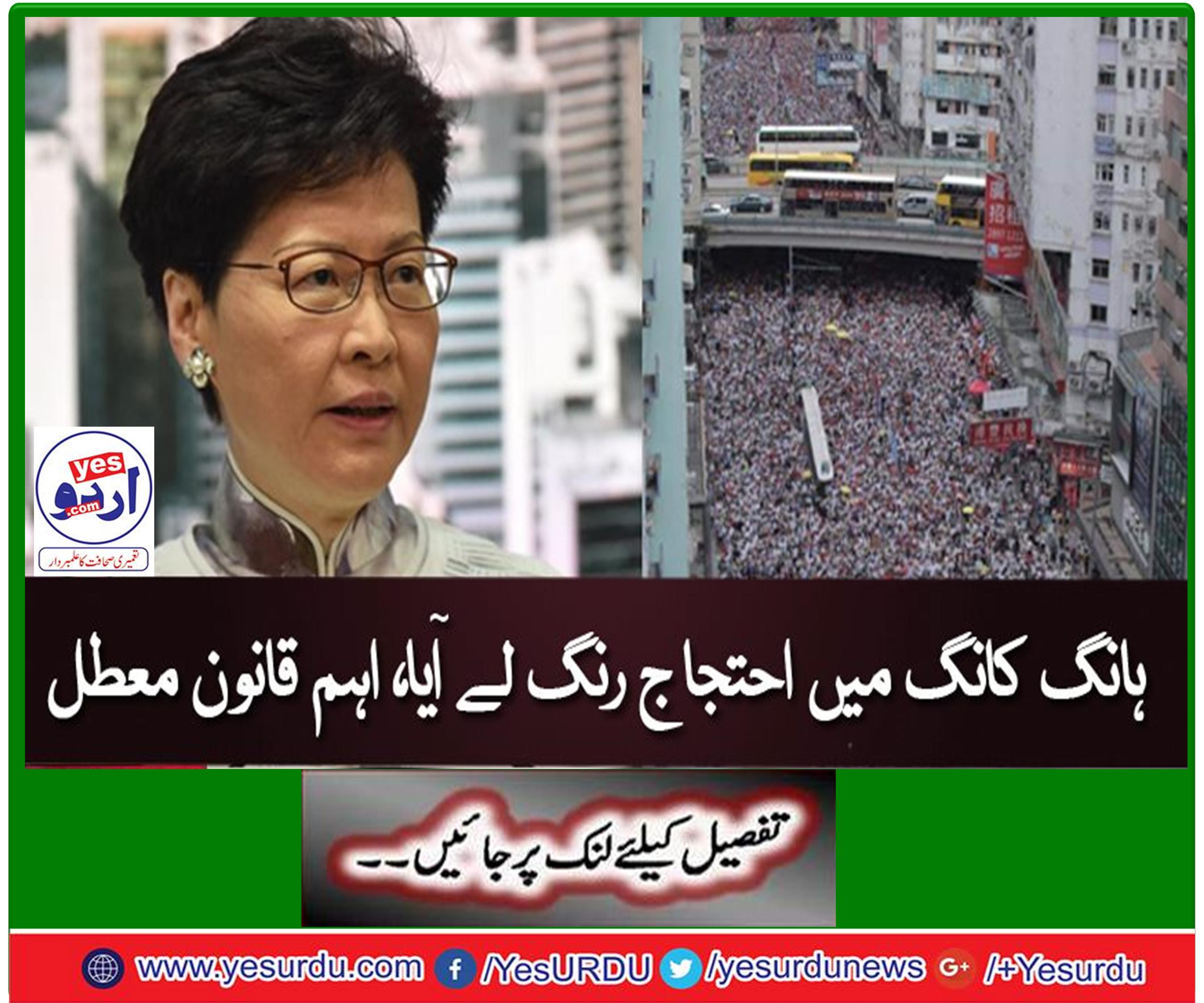ہانگ کانگ میں احتجاج رنگ لے آیا، ملزمان کی چین حوالگی کا قانون معطل