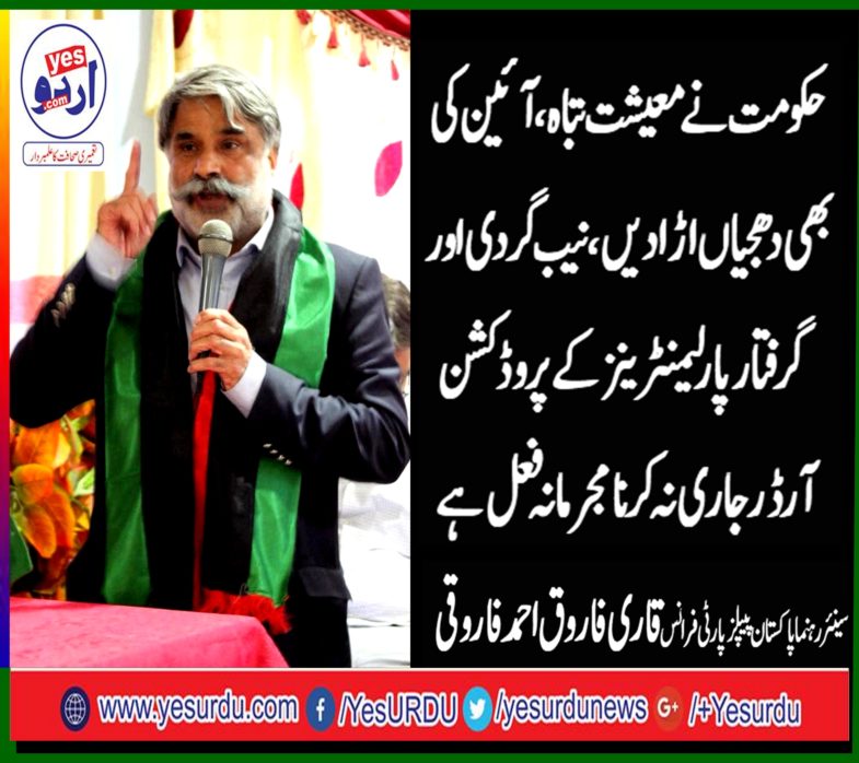 QARI FAROOQ AHMED FAROOQI, SENIOR, LEADER, PPP, FRANCE