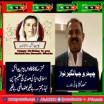 CH JEHANGIR NAWAZ, PRESIDENT, PPP, NORWAY, ON, 66TH, BIRTH, ANNIVERSARY, OF, SHAHEED, BE NAZIR BHUTTO