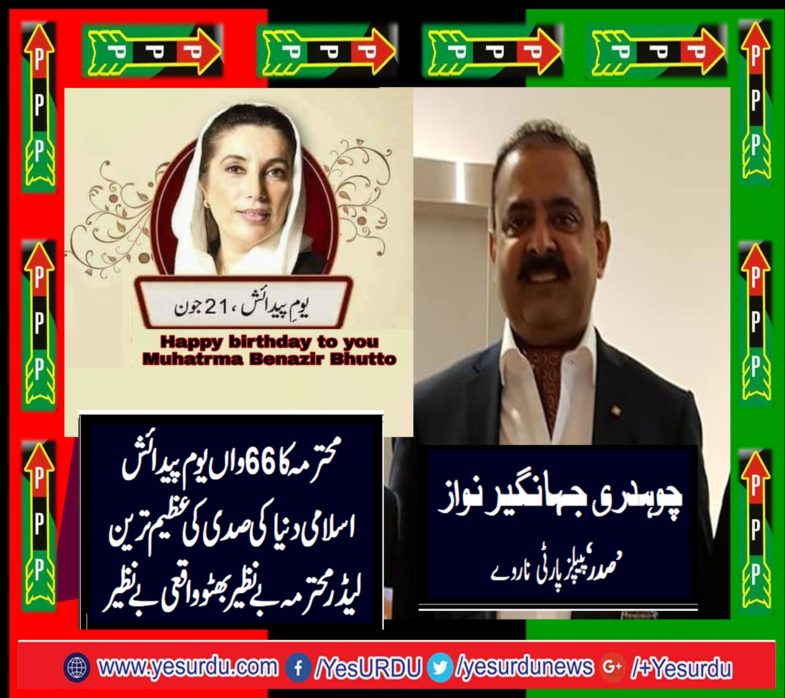CH JEHANGIR NAWAZ, PRESIDENT, PPP, NORWAY, ON, 66TH, BIRTH, ANNIVERSARY, OF, SHAHEED, BE NAZIR BHUTTO