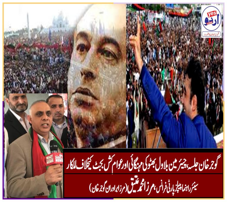 MIRZA ATEEQ, SENIOR, LEADER, PPP, FRANCE, SAYS, GUJAR KHAN JALSA, IS, A, SOUND , OF, NATION, AGAINST, PRICES, HIKE, AND, UNBEARABLE, TAXES, ON, POOR, PEOPLE, OF, PAKISTAN