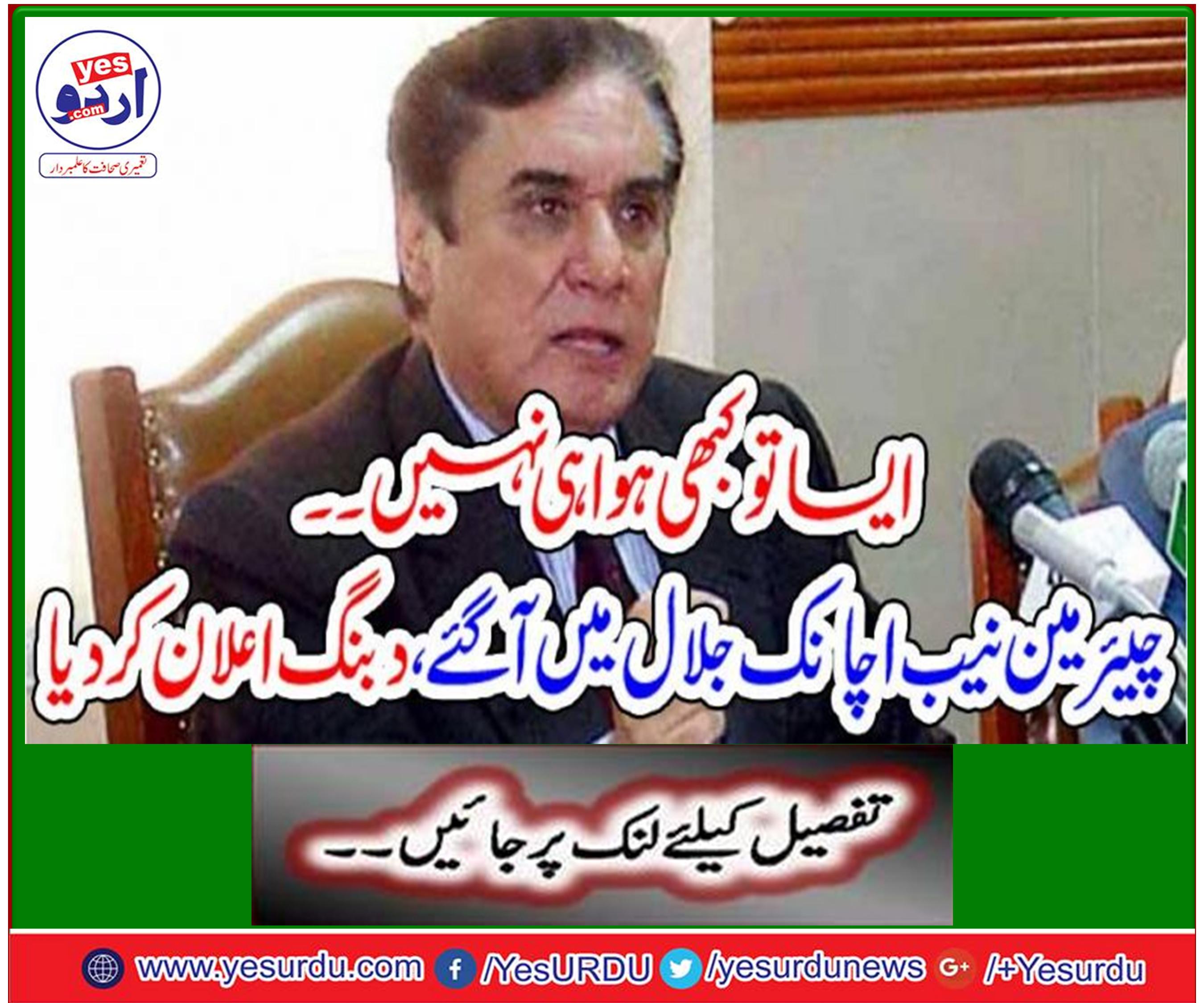 کرپشن کے خلاف بڑے ناموں پر کبھی مکمل ہاتھ نہیں ڈالا، جسٹس ریٹائرڈ جاوید اقبال