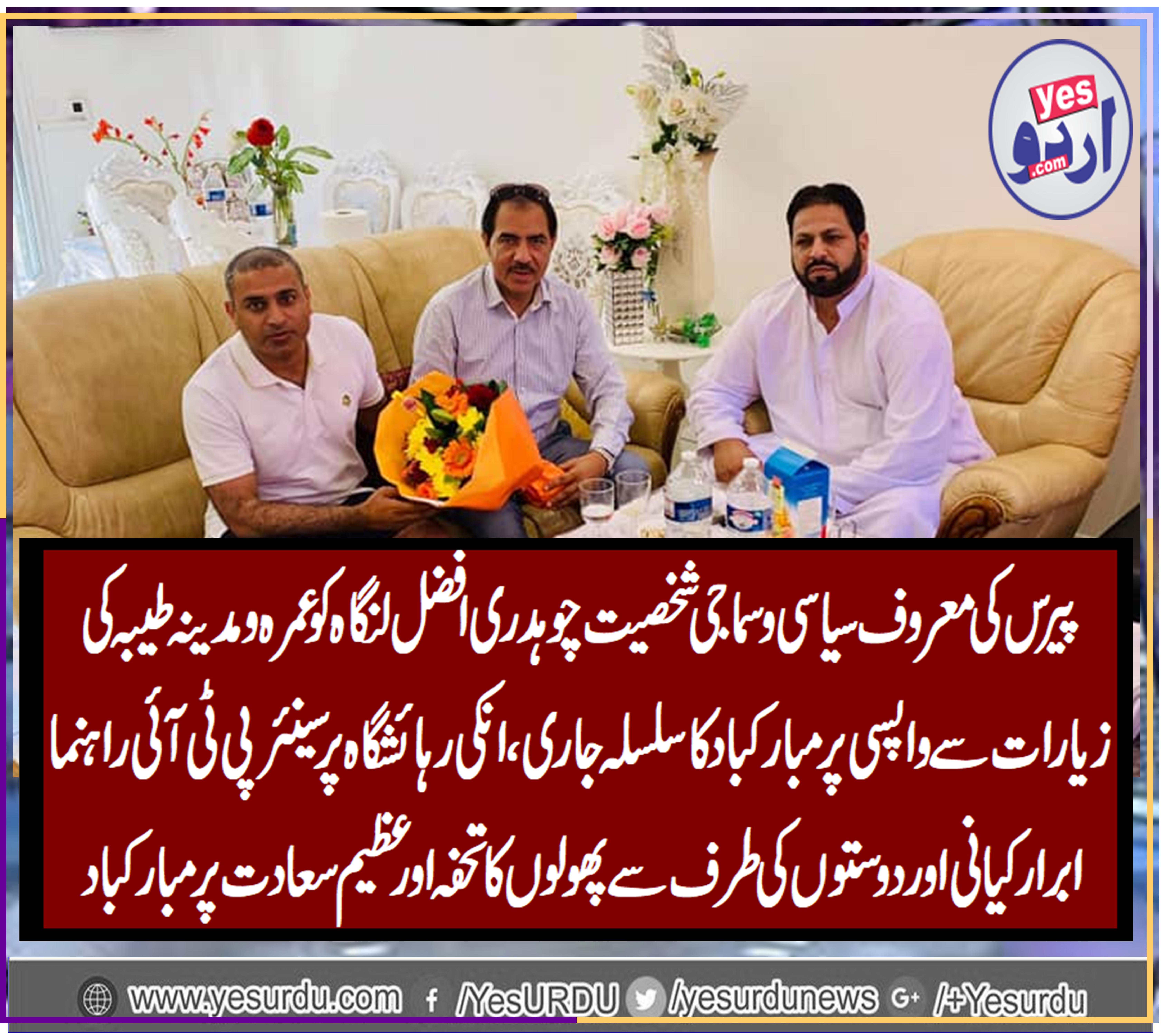 ABRAR KAYANI, SENIOR, LEADER, PTI, FRANCE, GREETED, CH AFZAL LANGAH, ON, COMING BACK , FROM, UMRAH , ZIARATS