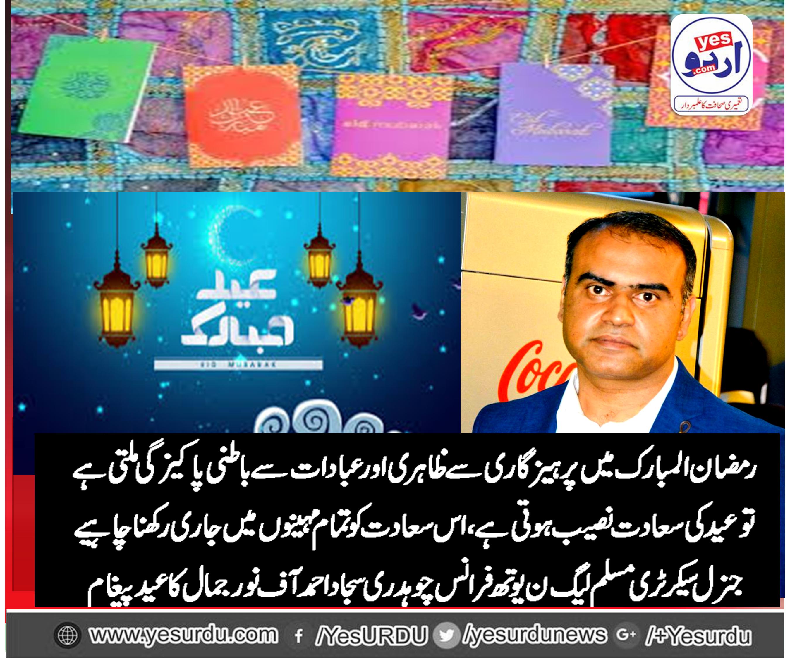 CH. SAJJAD OF, NOOR JAMAL, GEN. SECRETARY, PMLN, YOUTH WING, FRANCE