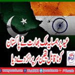 India released 6 Pakistani prisoners under a passionate sympathy