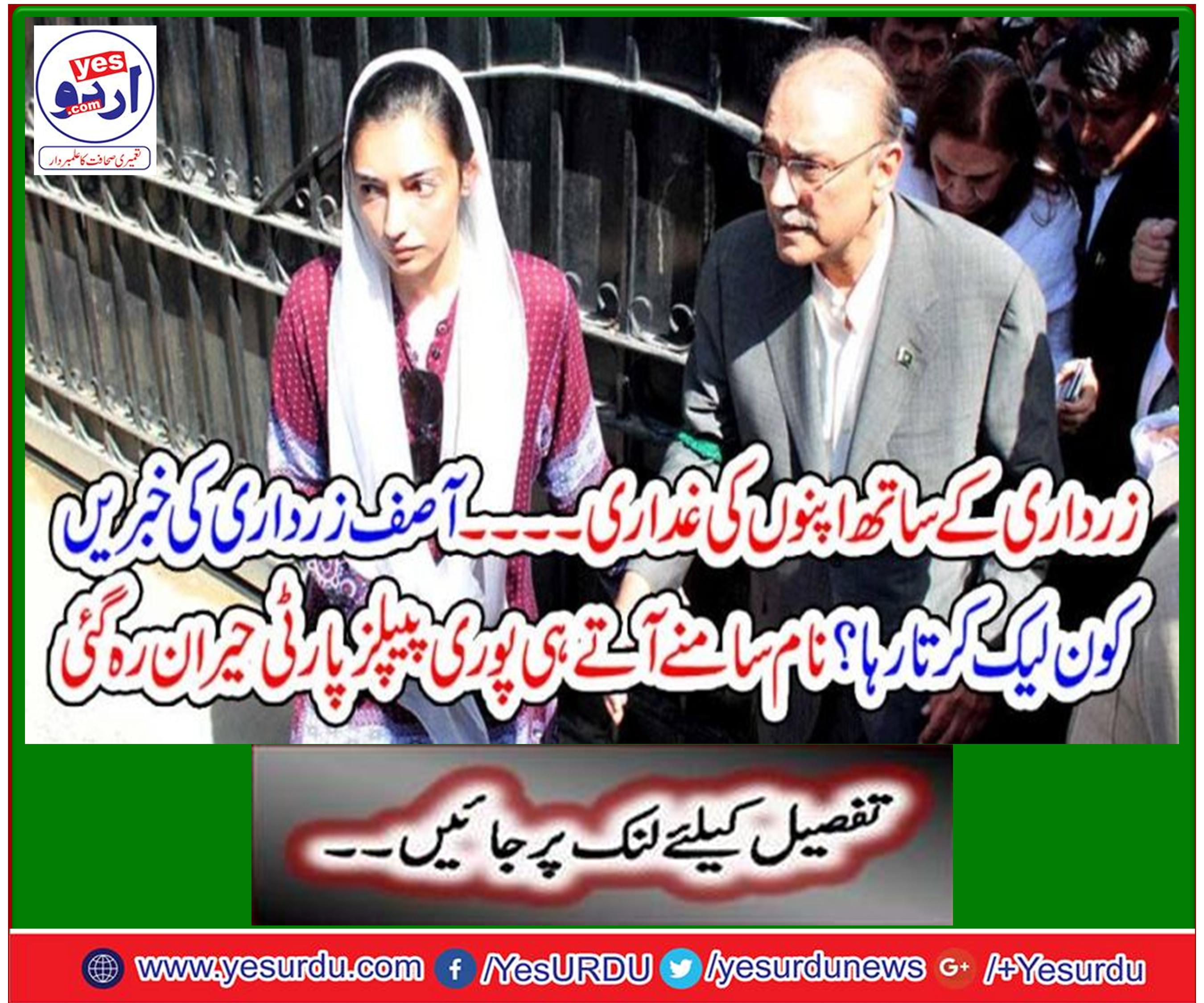 اپنوں کی غداری