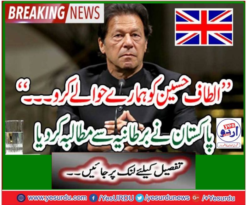 The arrest of MQM leader Altaf Hussain was on the request of the government of Pakistan