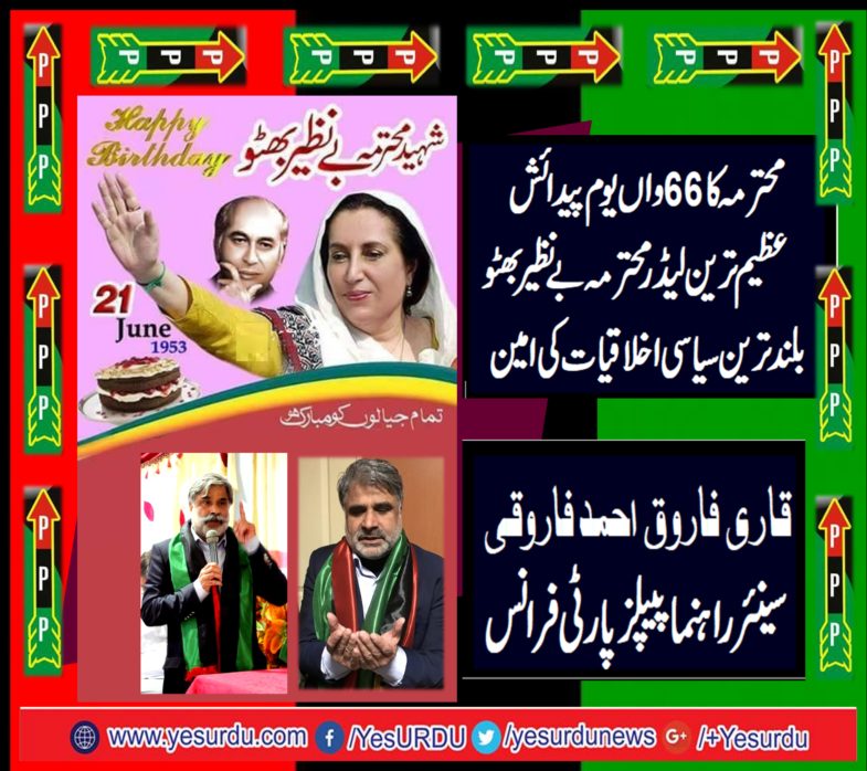 QARI FAROOQ AHMED FAROOQI, SENIOR, LEADER, PPP, FRANCE, ON, 66TH, BIRTH, ANNIVERSARY, OF, SHAHEED, BE NAZIR BHUTTO