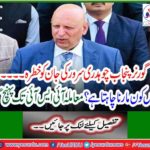 The Governor Punjab threatens from various organizations