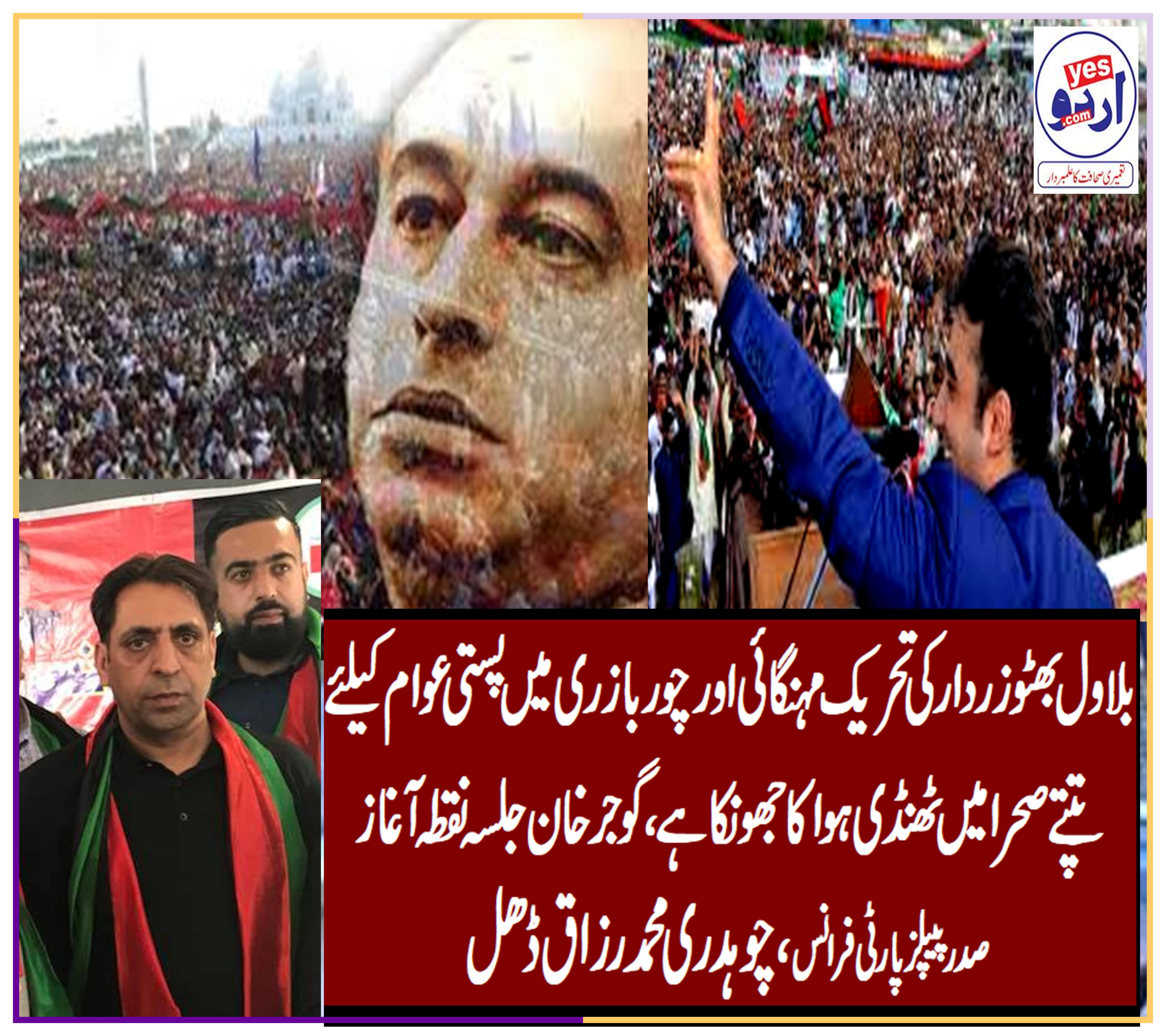 CH MUHAMMAD RAZAQ, PRESIDENT, PPP, FRANCE, SAYS, A, STRONG, WORD, BY, BILAWAL BHUTTO ZARDARI, IS, A, COOL, WIND, FOR, PEOPLE, OF,, PAKISTAN, IN, THIS, WARMTH, OF, WORKS, ECONOMY
