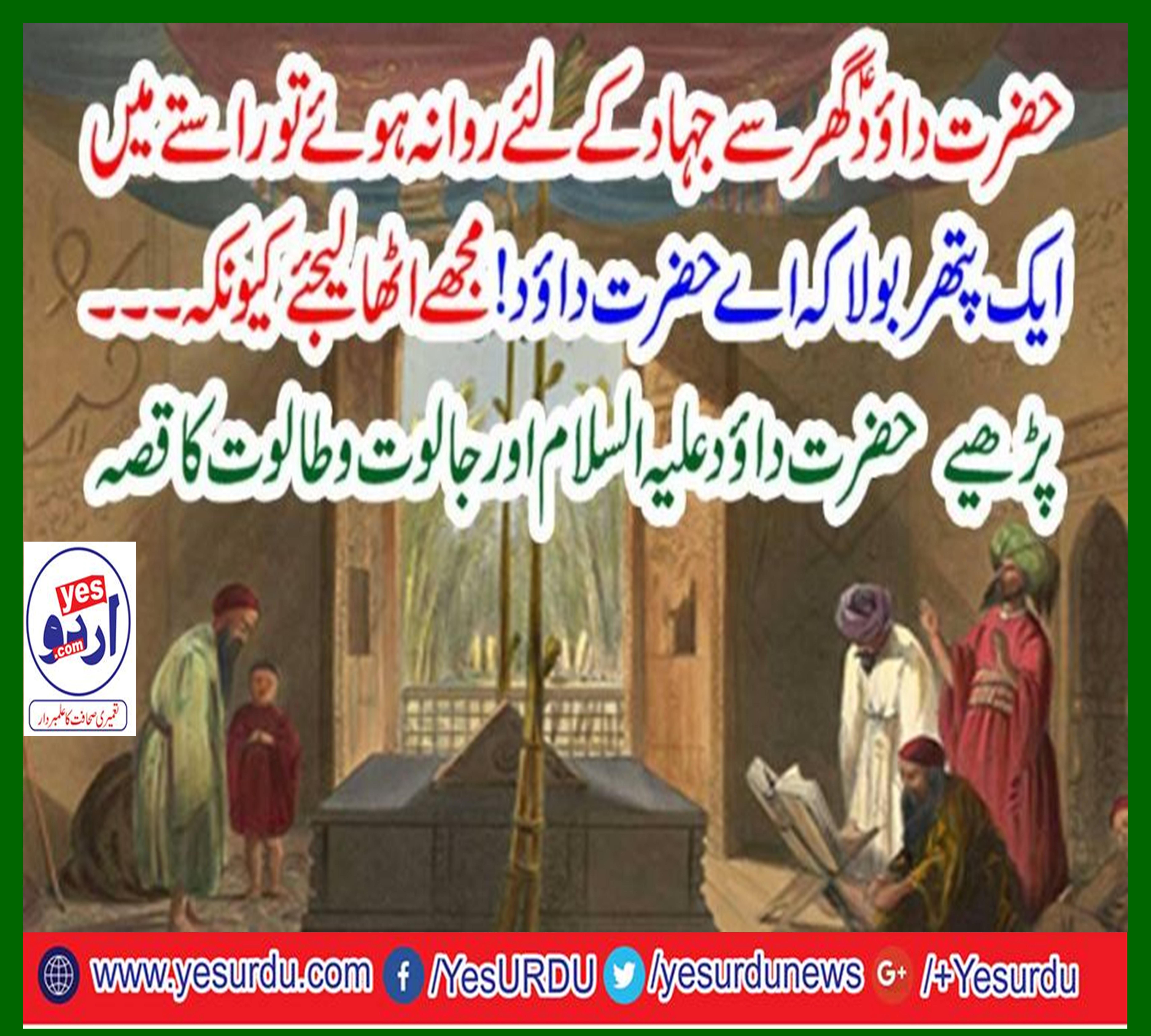 حضرت داؤد علیہ السلام