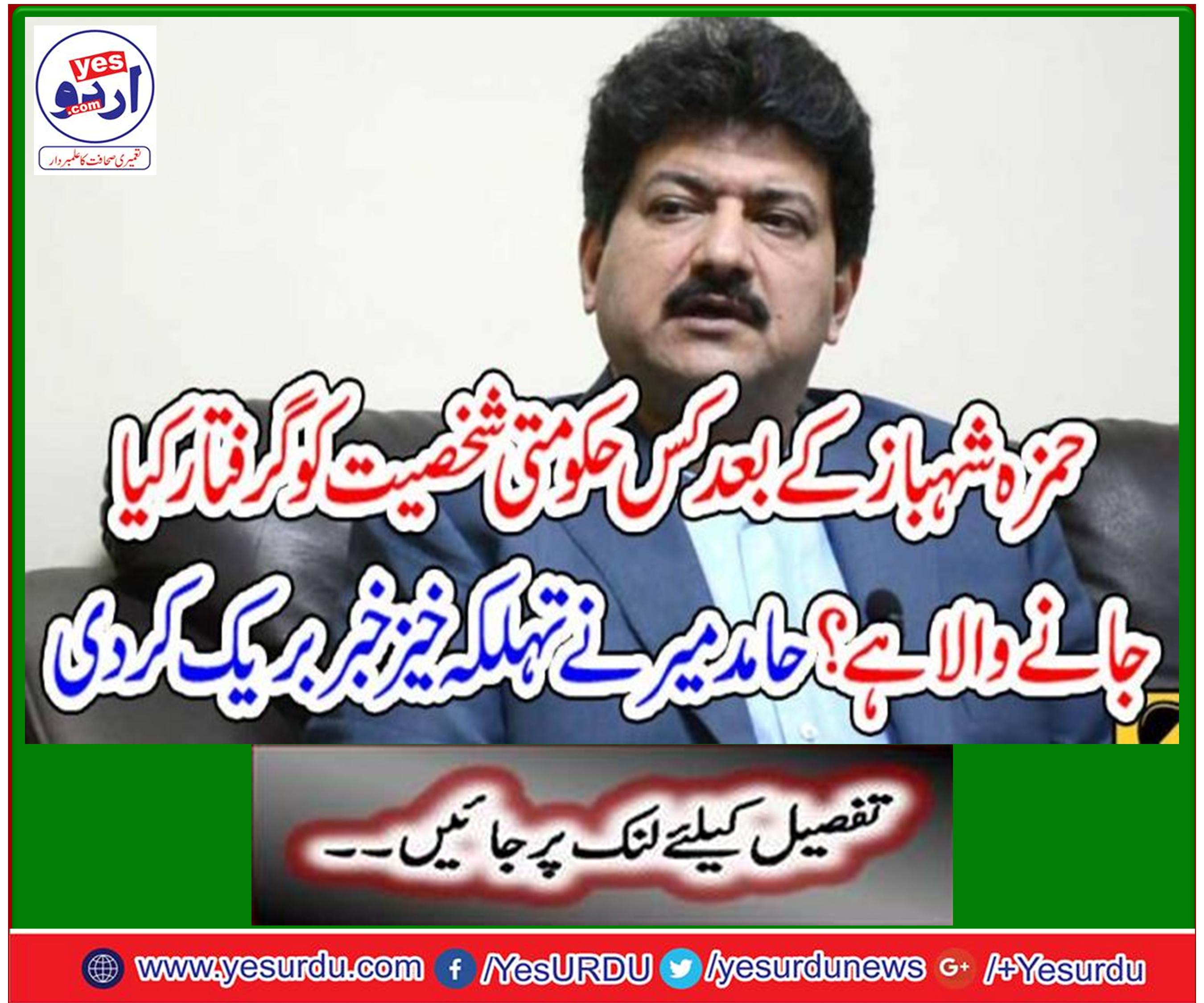 حکومت کی اہم شخصیت کو بھی گرفتار کر لیا جائے گا