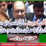 Former President Asif Ali Zardari handed over NAB to a 10-day physical remand