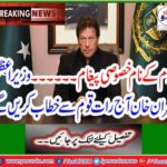 Prime Minister Imran Khan will address the nation tonight