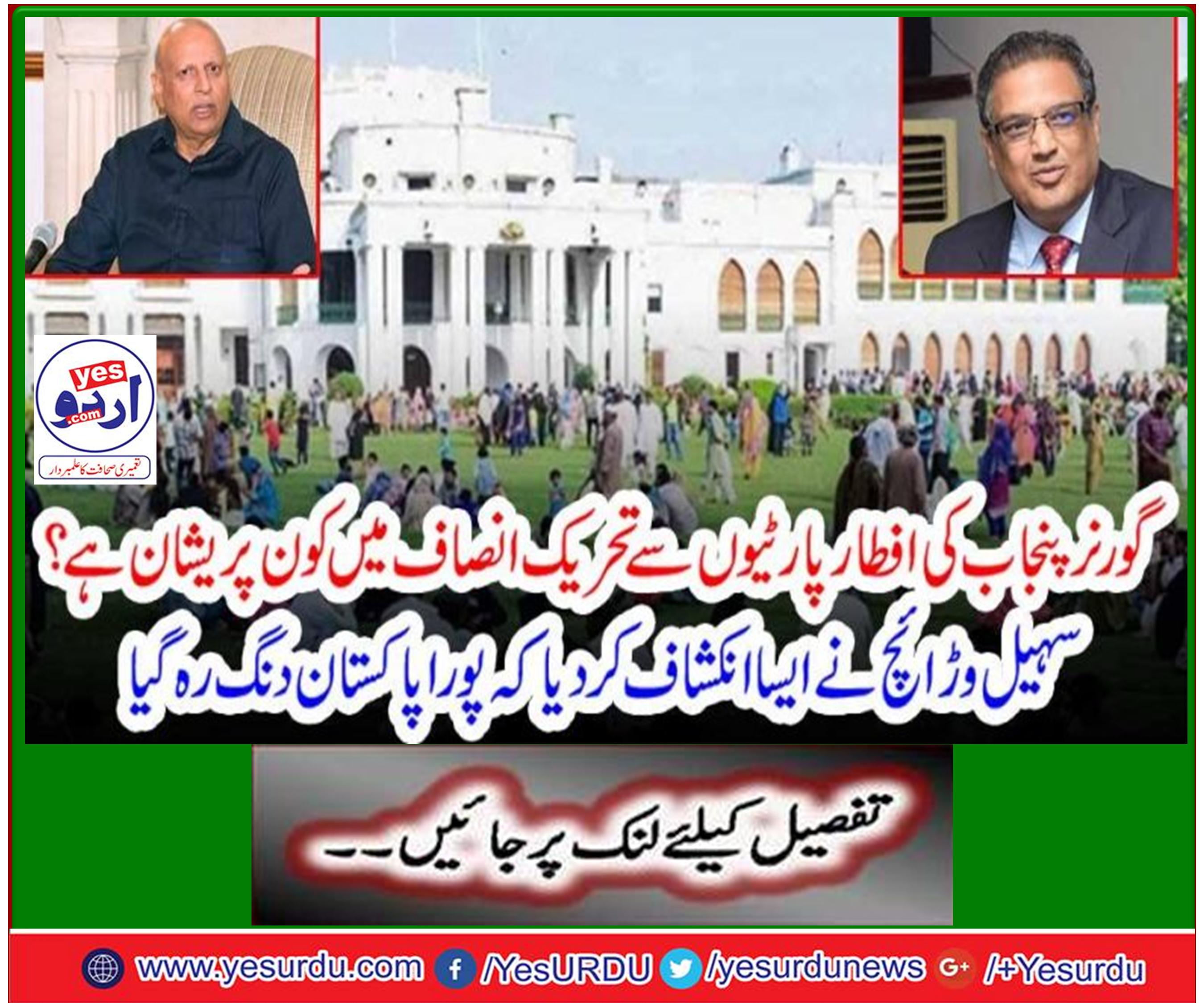 سائیں کا دور