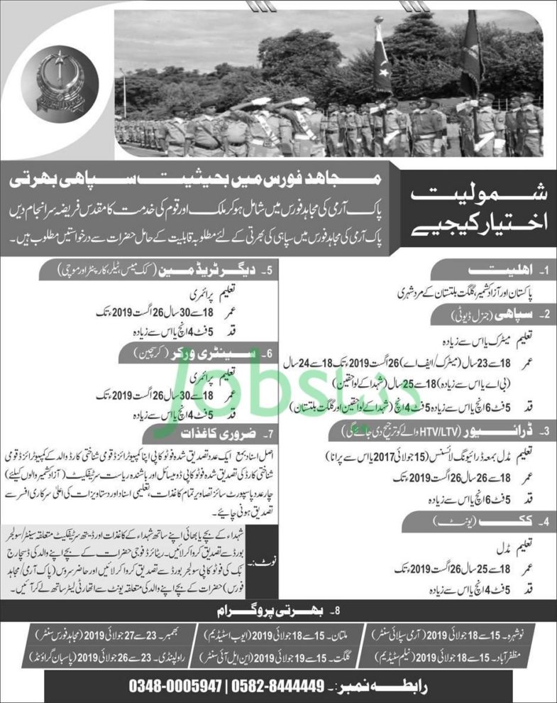 Join Mujahid Force July 2019 As Sipahi / Sepoy General Duty, Civilian Driver, Cook & Other