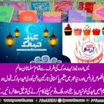 YESURDU, OVERSEAS,NEWS, NETWORK, CONGRATULATE, ALL, MUSLIMS, AND, SPECIALLY, OVERSEAS, PAKISTANIS, IN, PARIS, AND, ALL, OVER , THE, WORLD