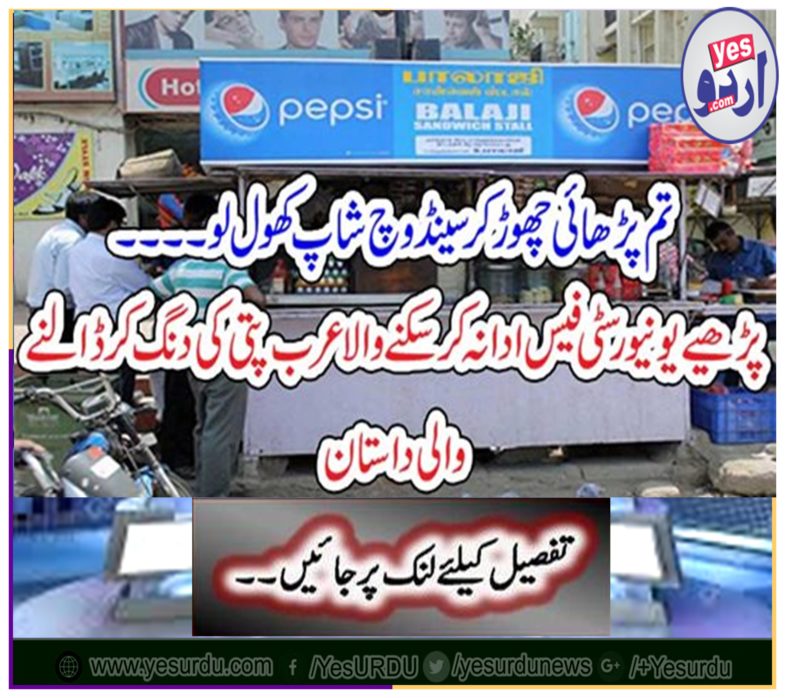 The reader of the Arab leaflet who could not pay a university study fee