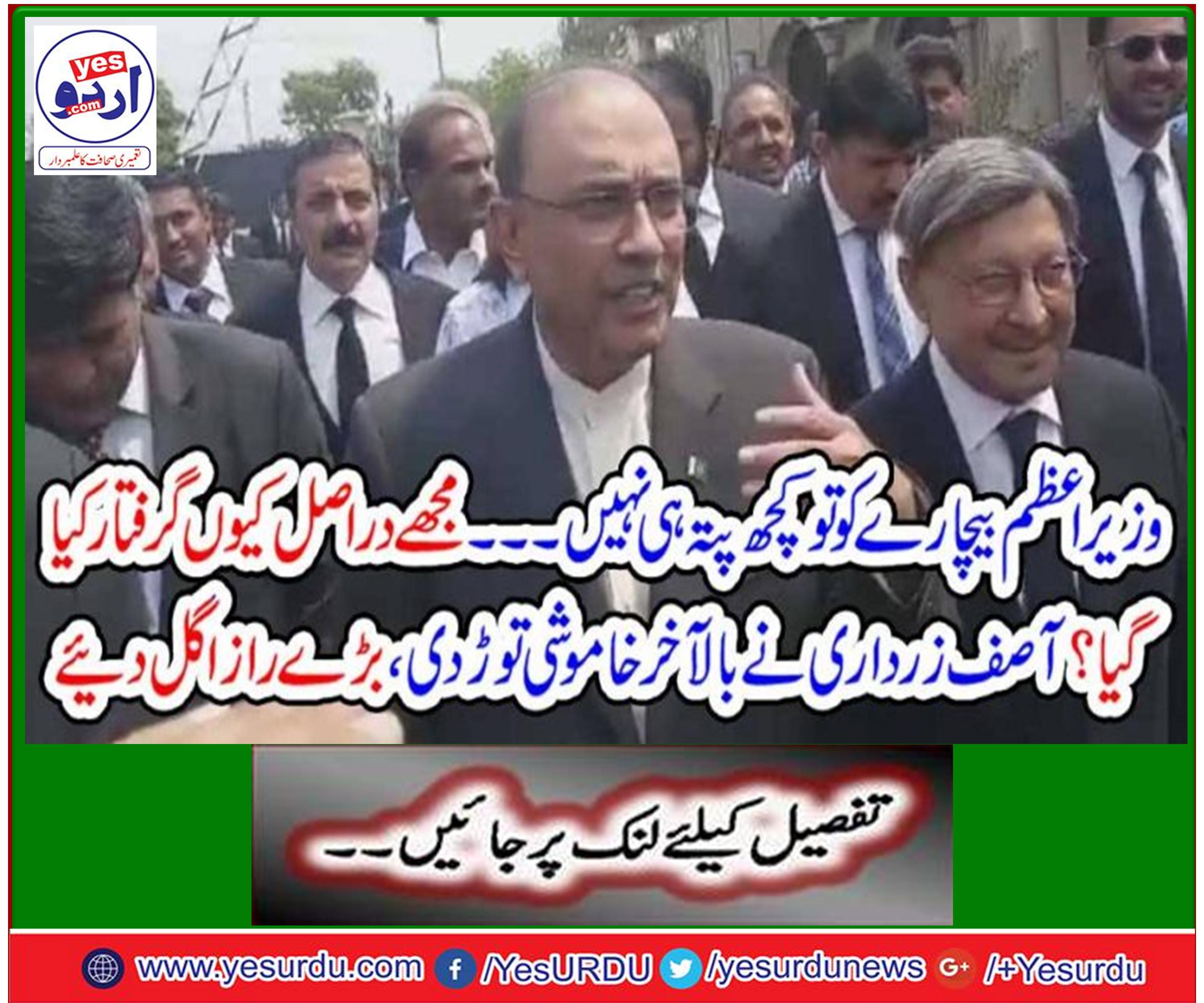 سلیکٹڈ وزیراعظم کو کچھ نہیں پتہ، سب وزیر داخلہ کرا رہا ہے، آصف زرداری