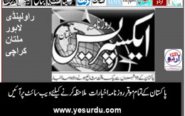 Daily Express News E-Paper Multan  quotta Peshawar Lahore 29 June 2019 روزنامہ ایکسپریس لاہور پشاور کوئٹہ ملتان  ، ای پیپر