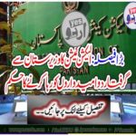Big decision: Election Commission orders arrest of two candidates arrested from Waziristan