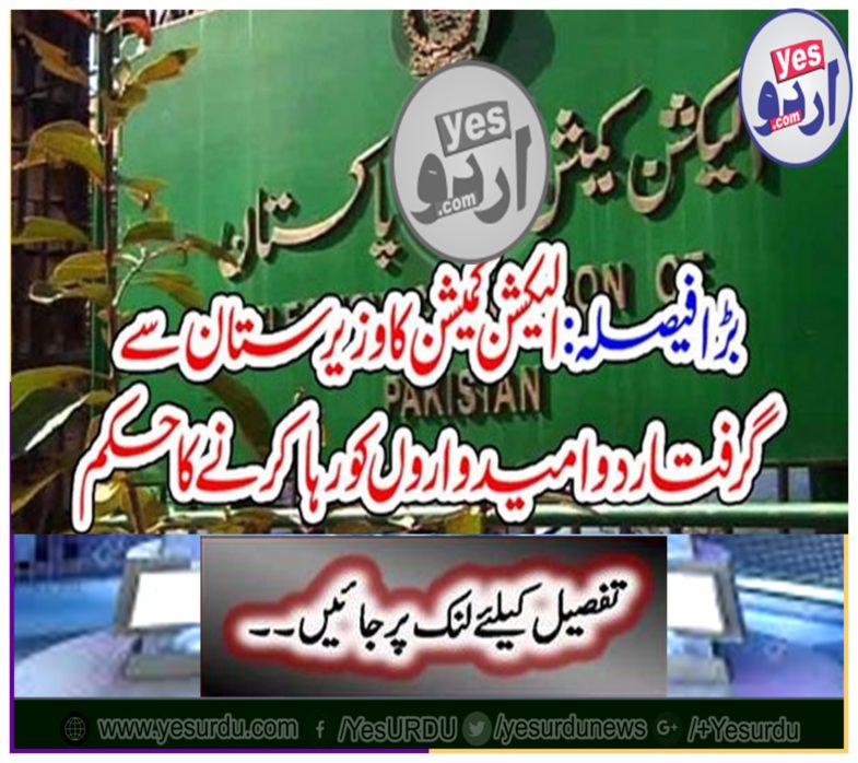 Big decision: Election Commission orders arrest of two candidates arrested from Waziristan