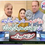 This is New Pakistan ... Do not talk about giving $ 3 billion, how much more money was taken from the Sharif family?