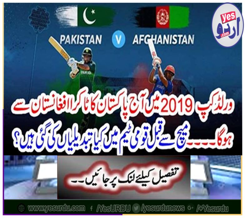 Pakistan will be tournament in the World Cup 2019 today.