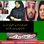 Trial under the charge of violence on the employee's sister of Saudi crown prince