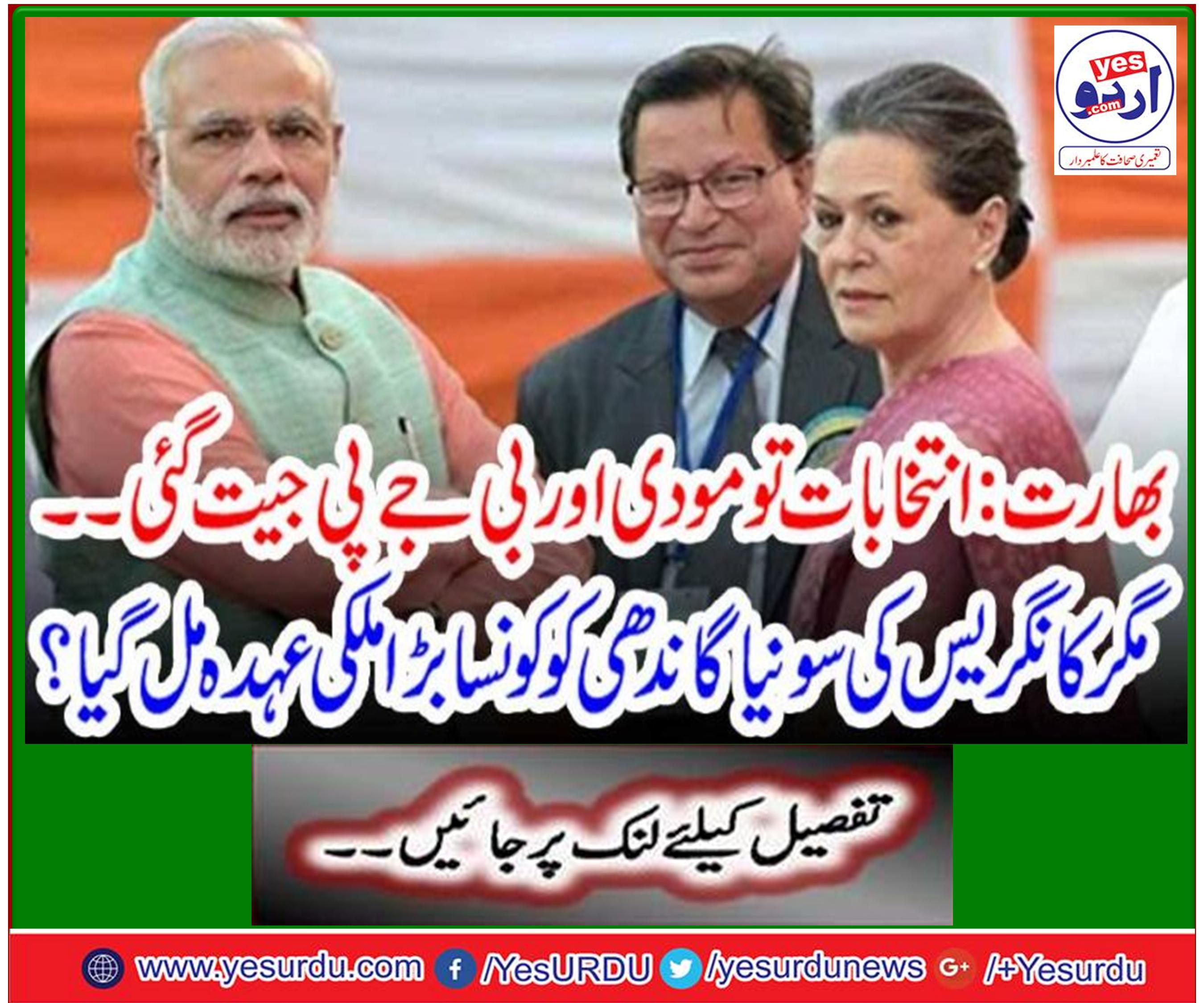 پارلیمانی لیڈر کے لیے سونیا گاندھی منتخب