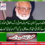 The time when Pakistan's leading Sufi elder Ashfaq Ahmed was fired by the Gaddafi Stadium, what was the end? Get it