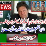 Prime Minister Imran Khan severely reacted