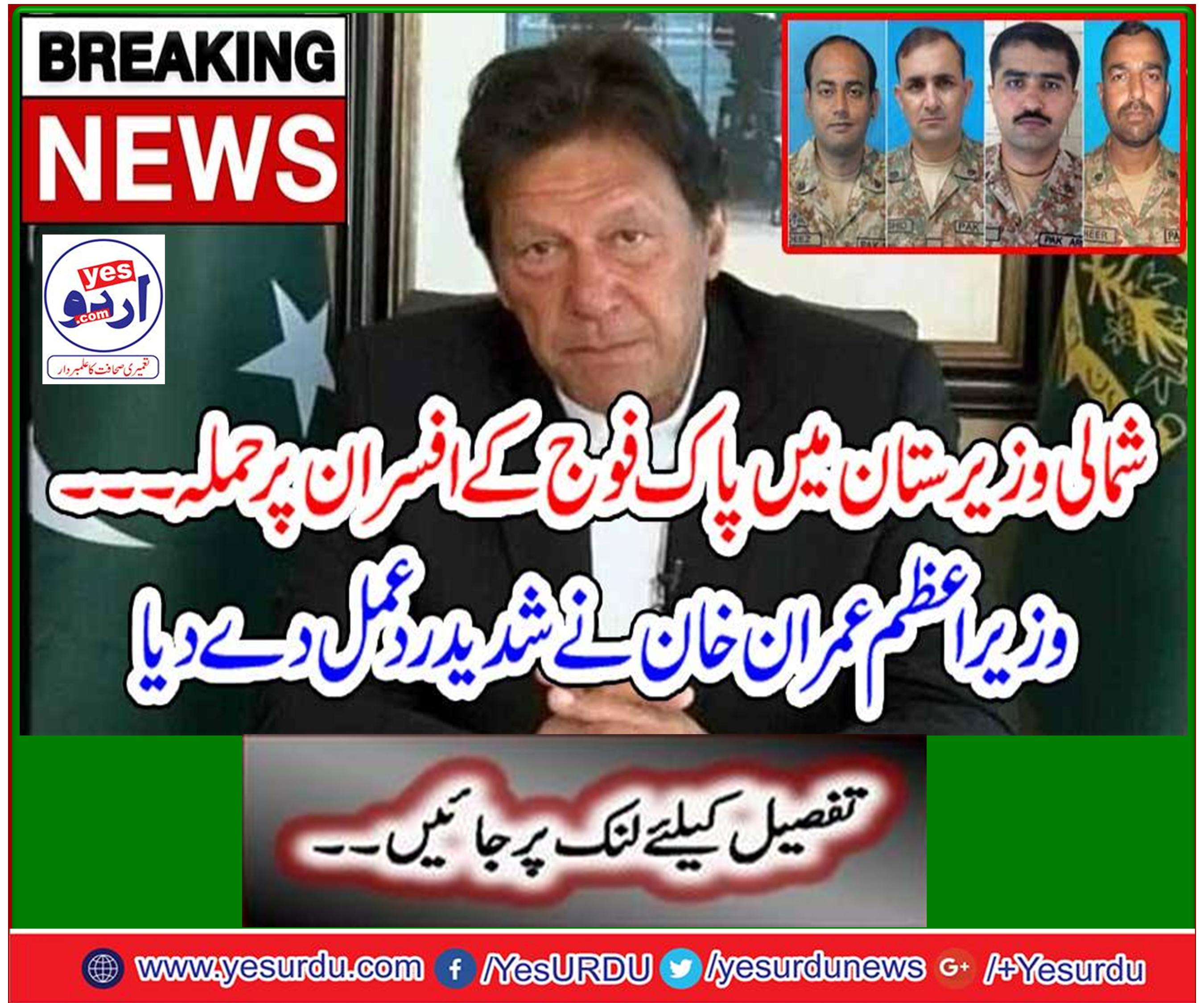 Prime Minister Imran Khan severely reacted