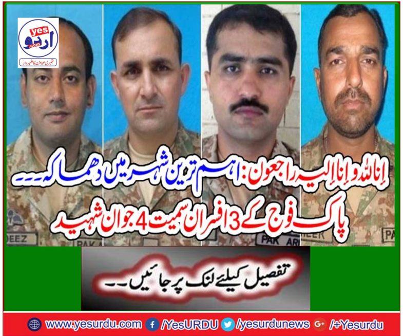 Explosion in the most important city ... 4 young martyrs including 3 army officers