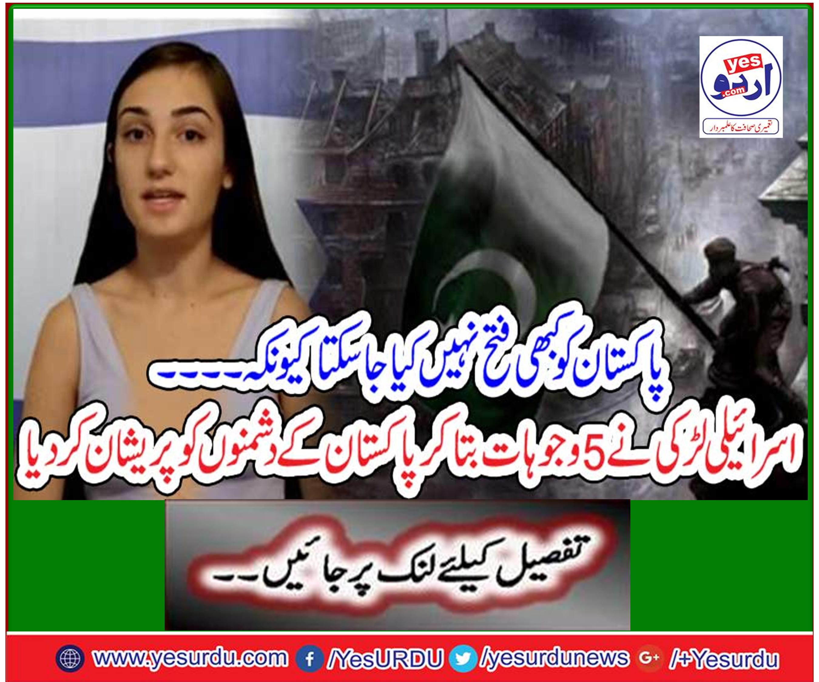 Pakistan can never conquer because ...
