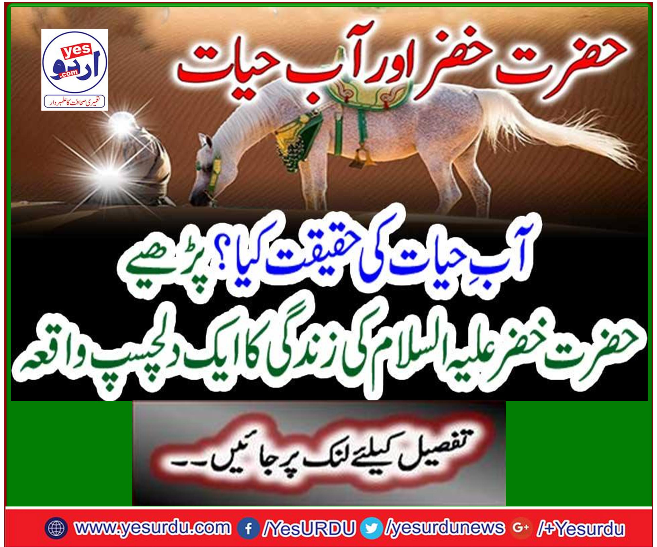 What is the reality of the climate? Read an interesting incident of Hazrat Khazeer's life