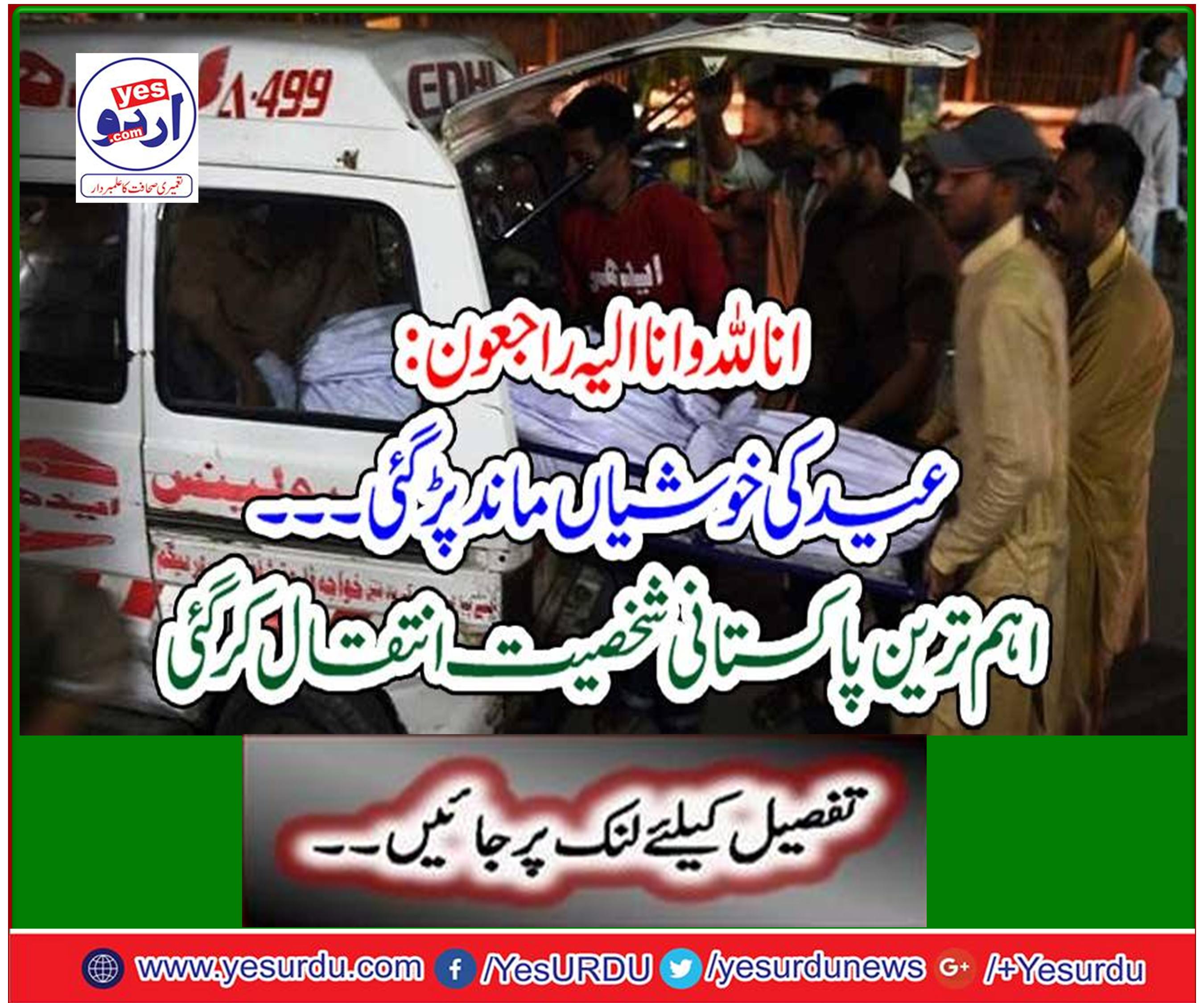 The most Pakistani personality died