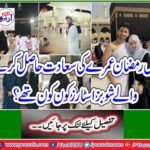 Who was the Shubz Starr who received the blessings of Ramadan?