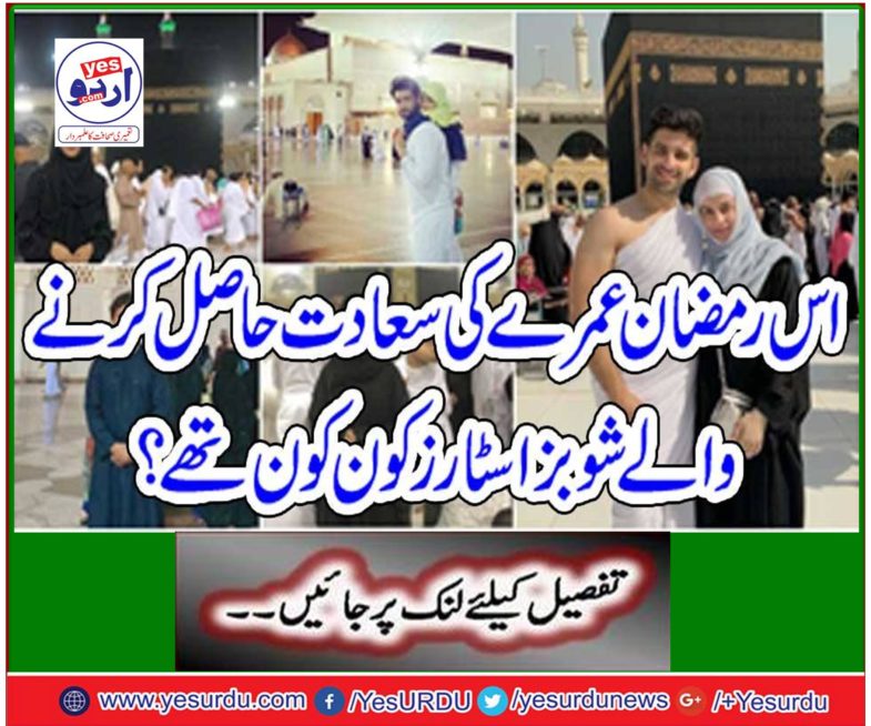 Who was the Shubz Starr who received the blessings of Ramadan?