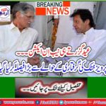 Neb in Action ... Big decision was taken against Pervez Khattak's arrest