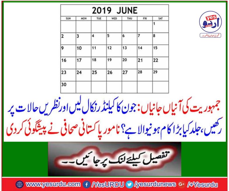 The famous Pakistani journalist predicted