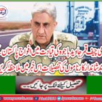 See the details of some of the wonderful acts of Pakistan led by Army Chief Qamar Bajwa in this news.