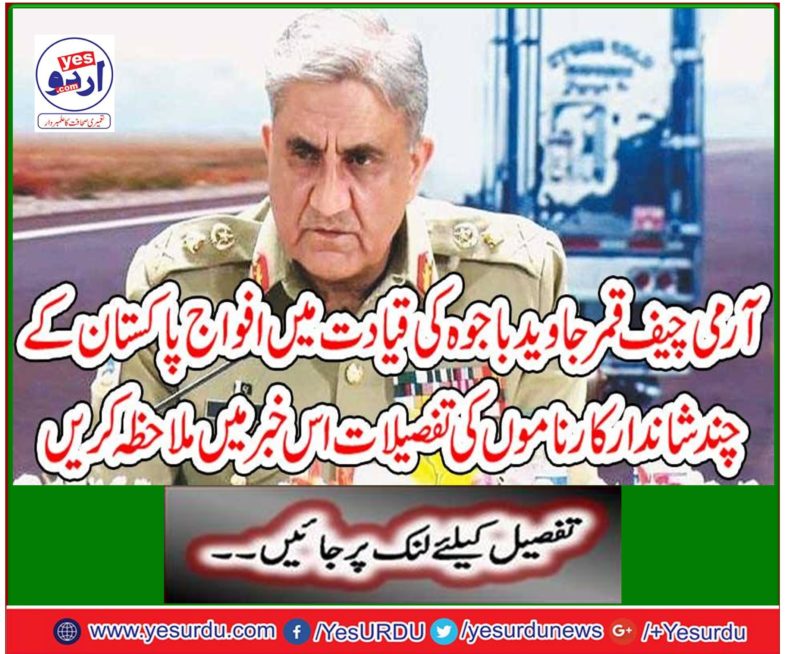 See the details of some of the wonderful acts of Pakistan led by Army Chief Qamar Bajwa in this news.